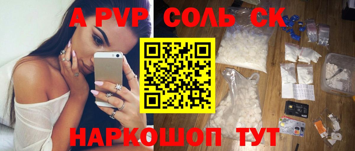 Алексеевка  APVP кристаллы  APVP СК  Alpha PVP  Вход с VPN 