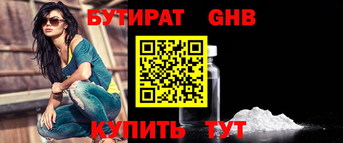 БУТИРАТ бутик Алексеевка