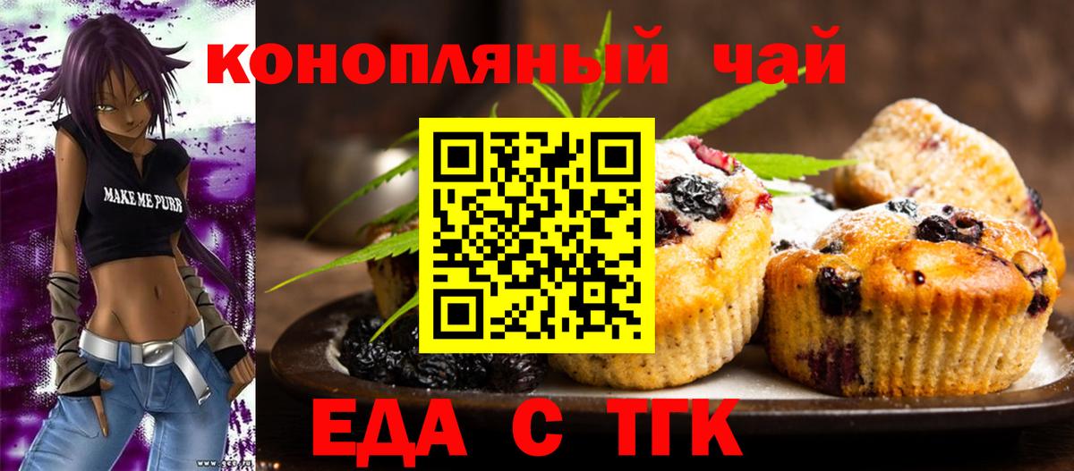 Печенье с ТГК конопля  Вход с VPN  Алексеевка 