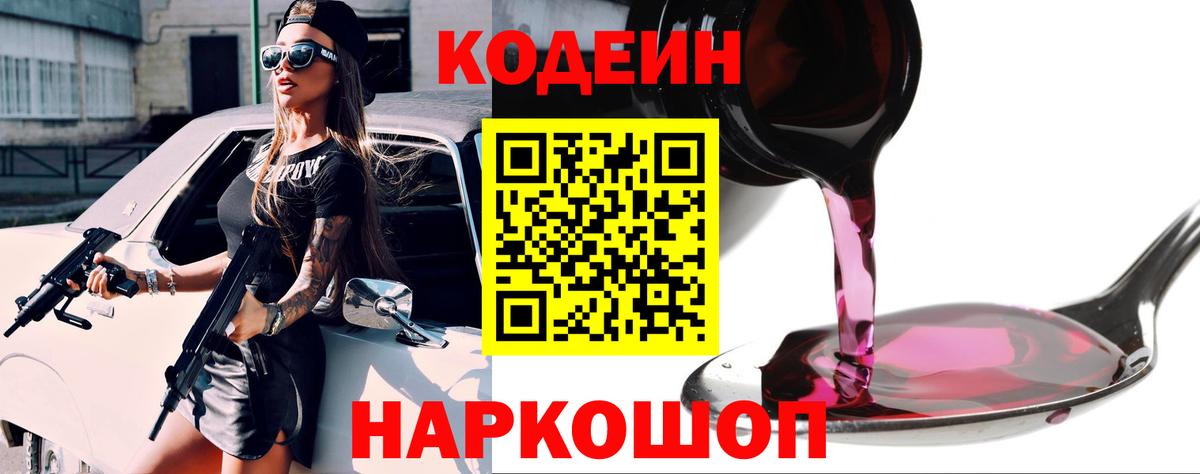 Кодеиновый сироп Lean напиток Lean (лин)  Вход с VPN  Алексеевка  продажа наркотиков  Кодеиновый сироп Lean Purple Drank 