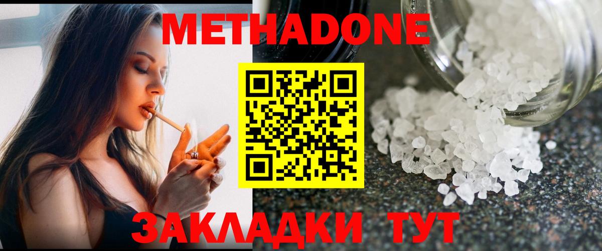 Алексеевка  МЕТАДОН белоснежный  Вход с VPN  МЕТАДОН белоснежный 